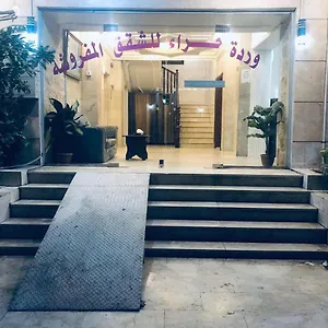 شقة فندقية وردة حراء للشقق المفروشة, جدة